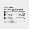 SG-2410