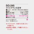 SG-245