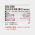 SG-250