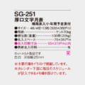 SG-251
