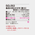 SG-253