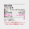 SG-254