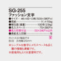 SG-255