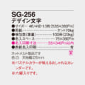 SG-256