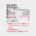 SG-2570