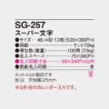 SG-257