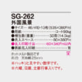 SG-262