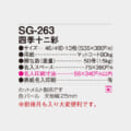 SG-263