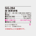 SG-264