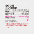 SG-265