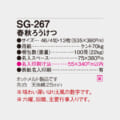 SG-267