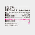 SG-274