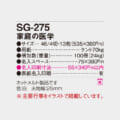 SG-275