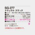 SG-277