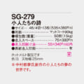 SG-279