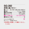 SG-282