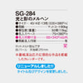SG-284