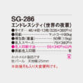 SG-286