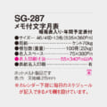 SG-287