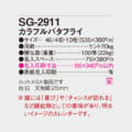 SG-2911