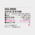 SG-2920