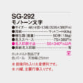 SG-292