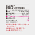 SG-297