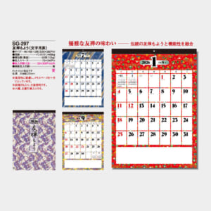 SG-297 友禅もよう（文字月表）（YG-47） | 名入れカレンダー