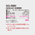 SG-2980