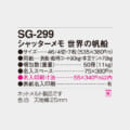 SG-299
