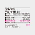 SG-306