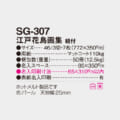 SG-307