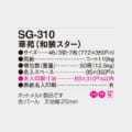 SG-310
