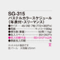 SG-315