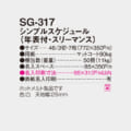SG-317