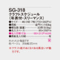 SG-318