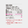 SG-324