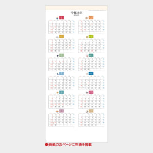 カレンダー GT-705 One Week of SEVEN COLORS｜名入れカレンダーノベ