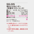 SG-325