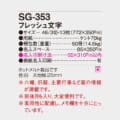 SG-353