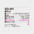 SG-401