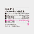 SG-415