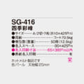SG-416