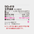 SG-419
