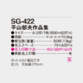 SG-422