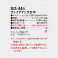 SG-445