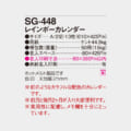 SG-448