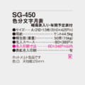 SG-450