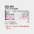 SG-451