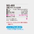 SG-453